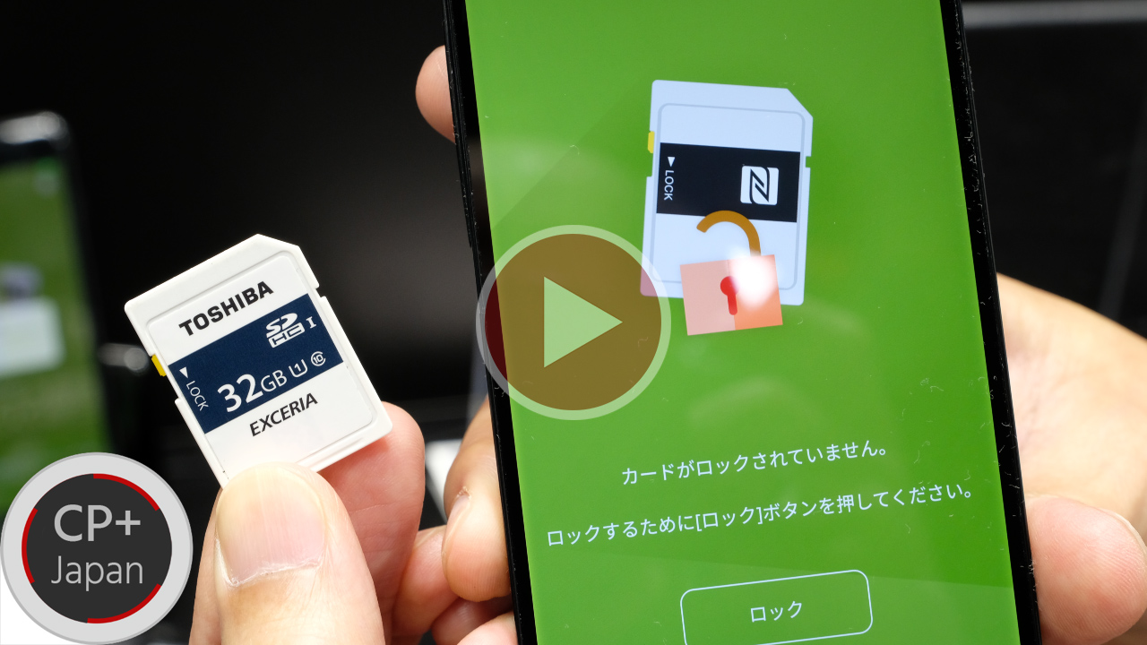 東芝がセキュリティ機能搭載のSDカードを発表