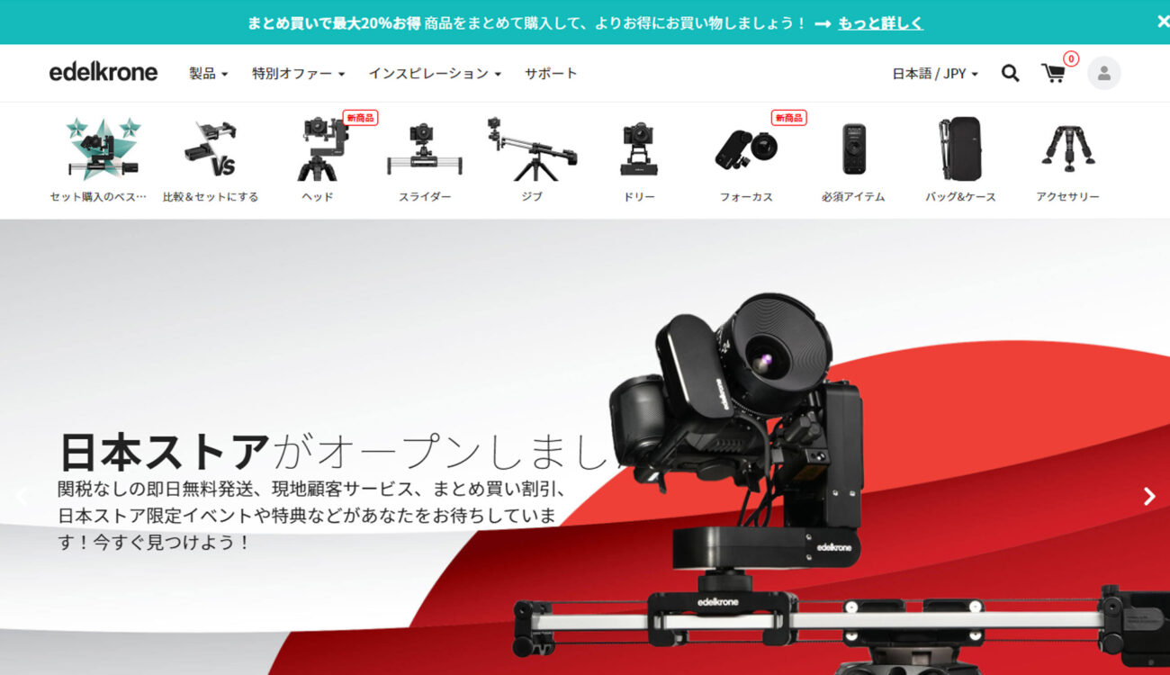 エーデルクローン（edelkrone）が日本オフィスを開設